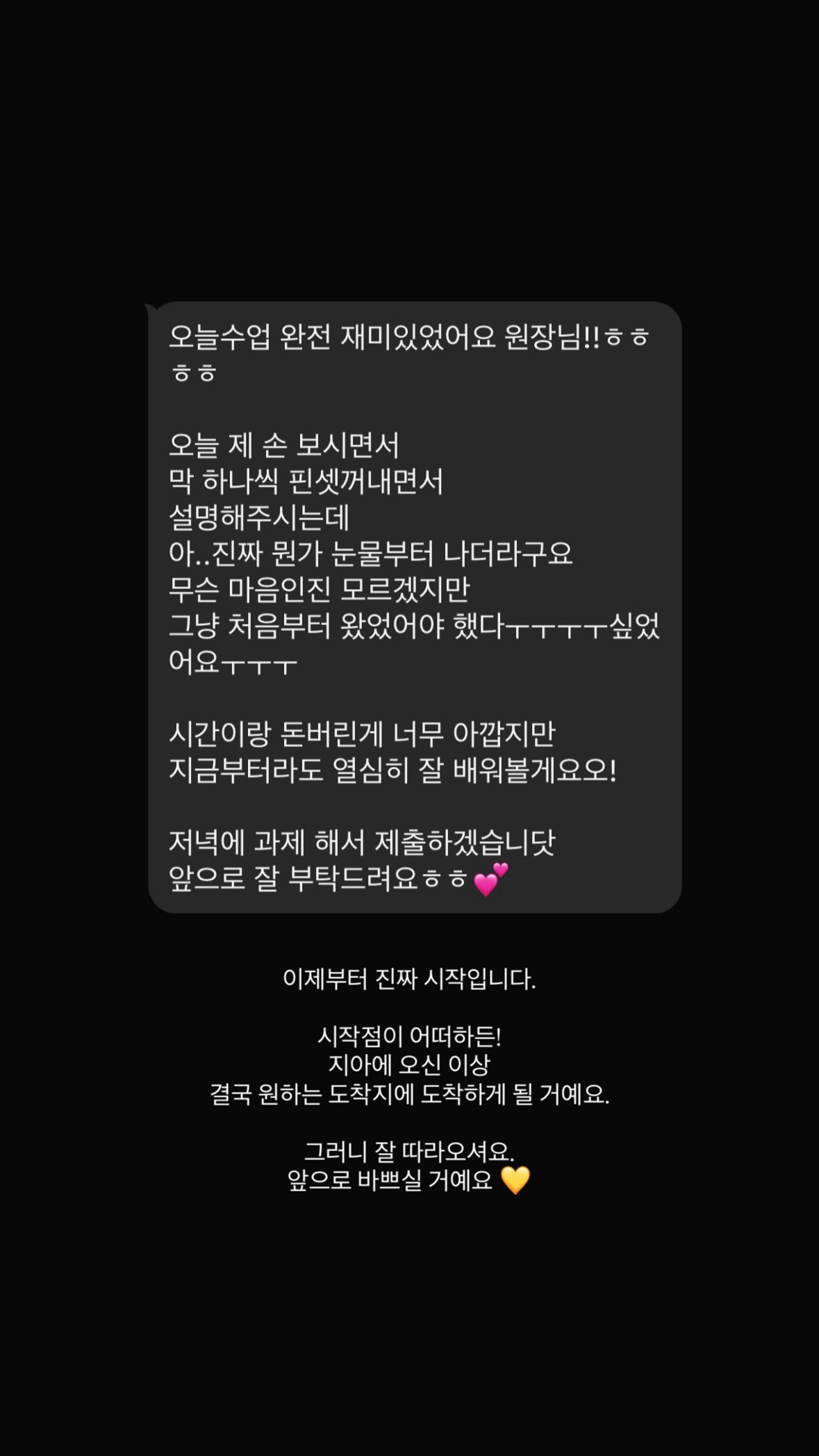 수강생이 보내온 후기 메시지 캡처 1