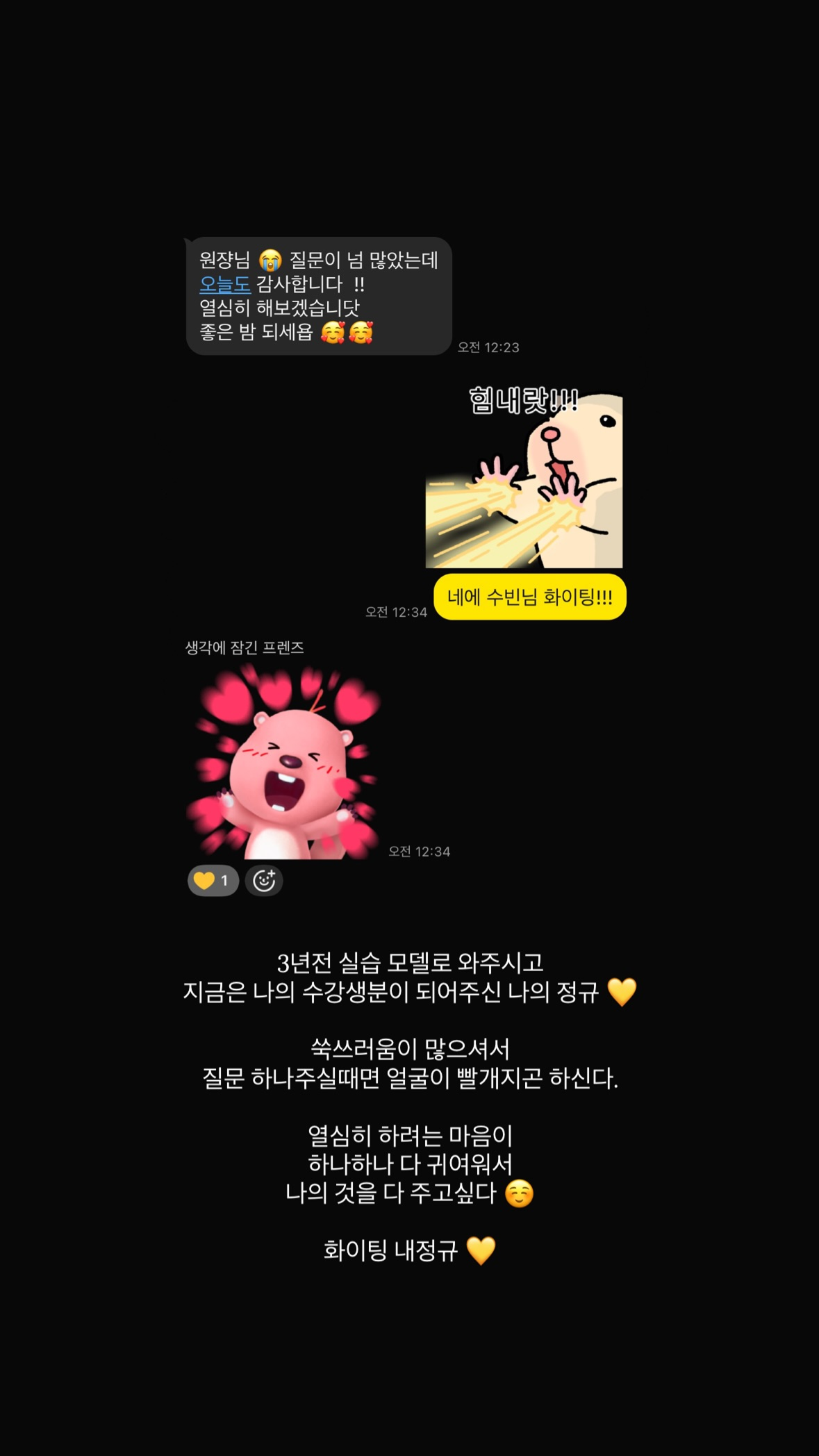 수강생이 보내온 후기 메시지 캡처 2