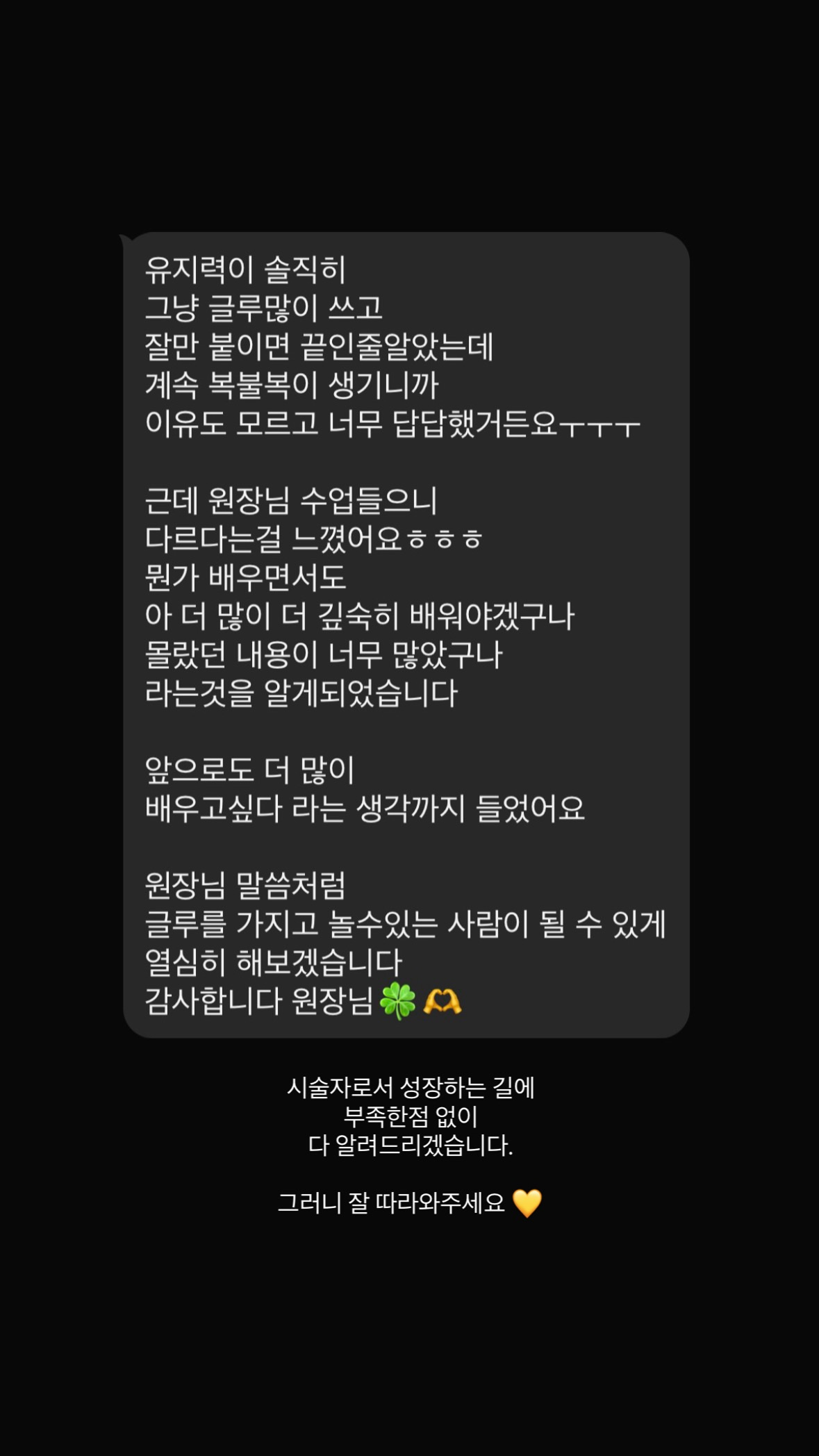 수강생이 보내온 후기 메시지 캡처 6
