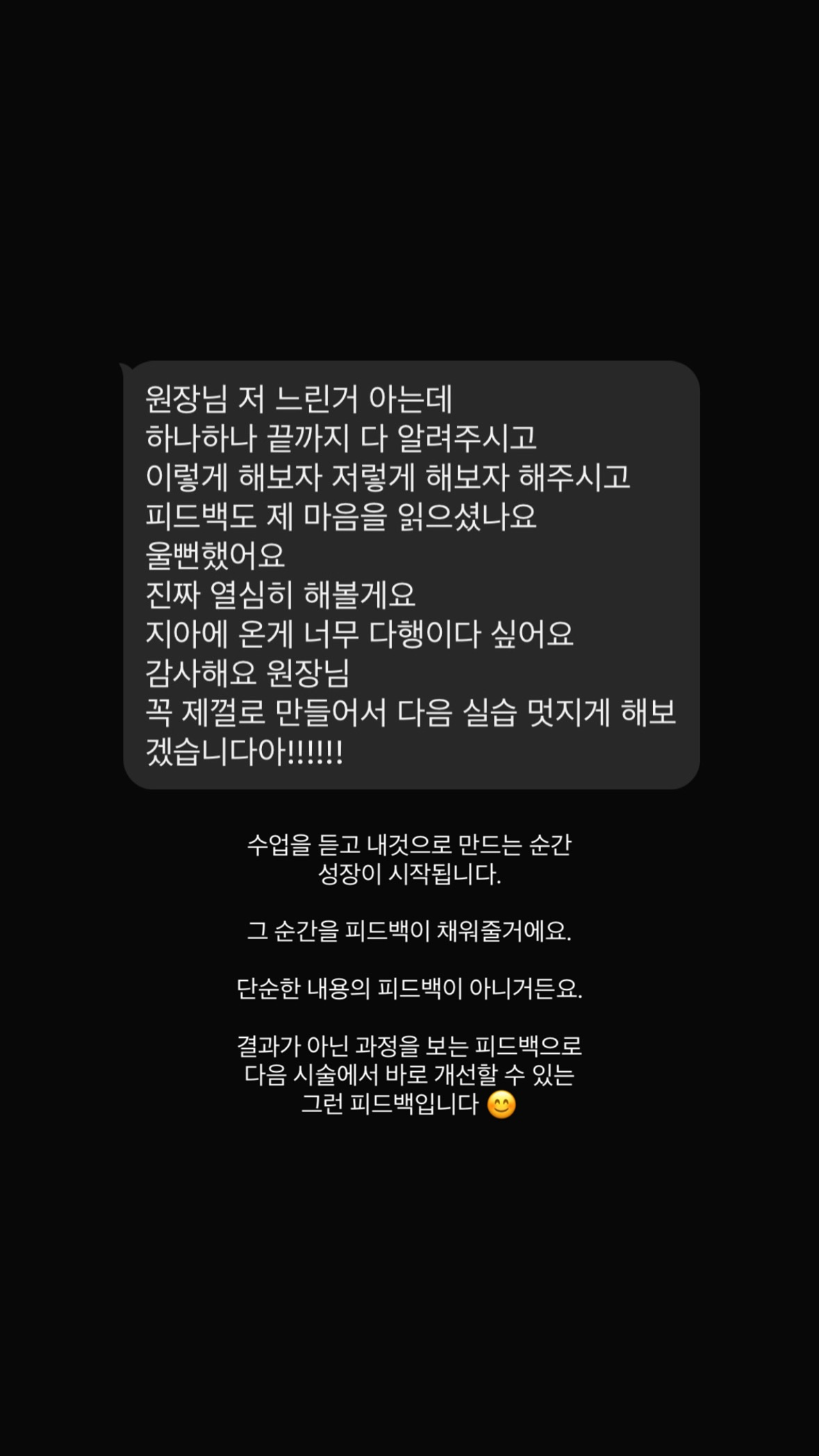 수강생이 보내온 후기 메시지 캡처 7