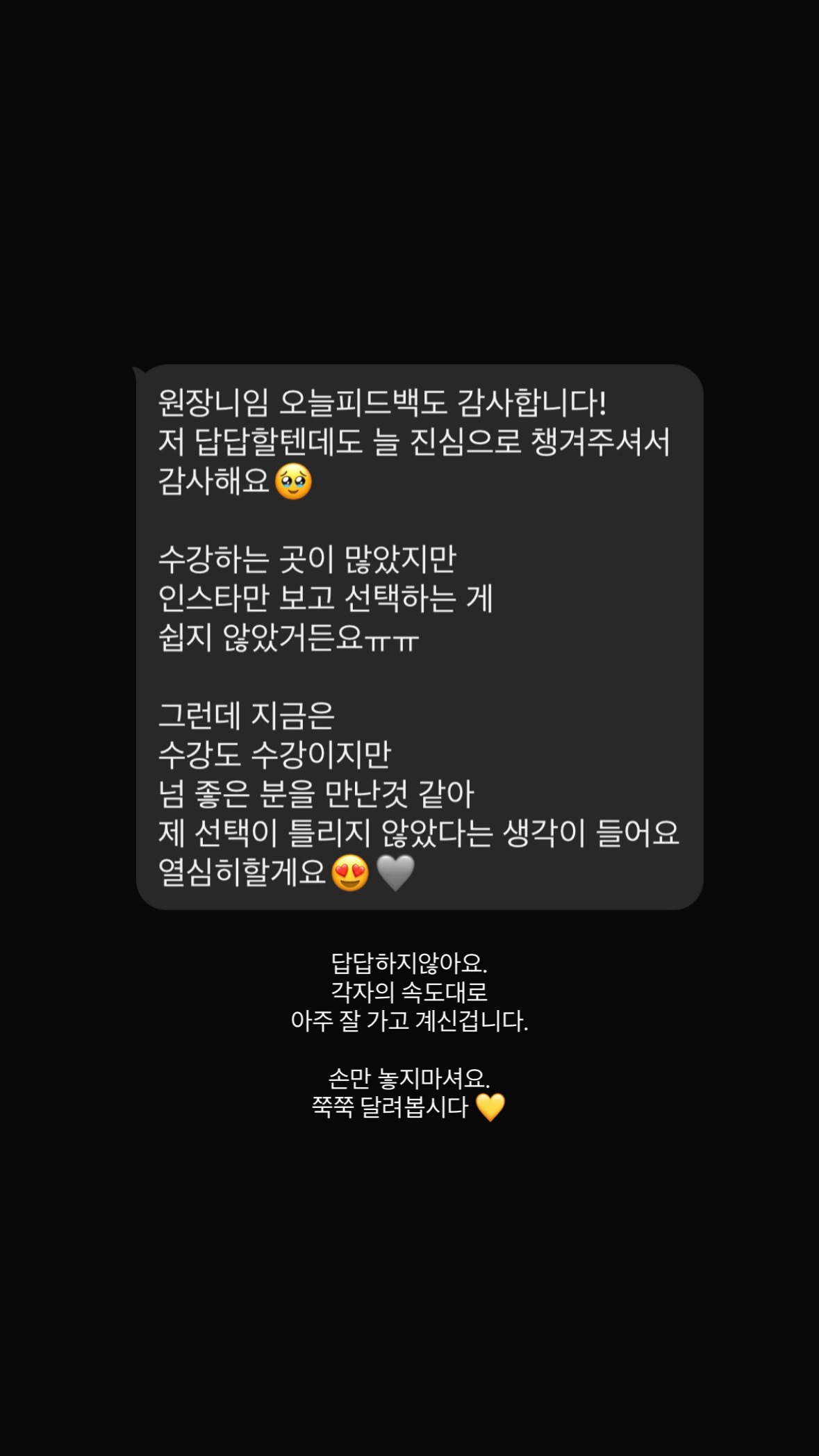 수강생이 보내온 후기 메시지 캡처 8