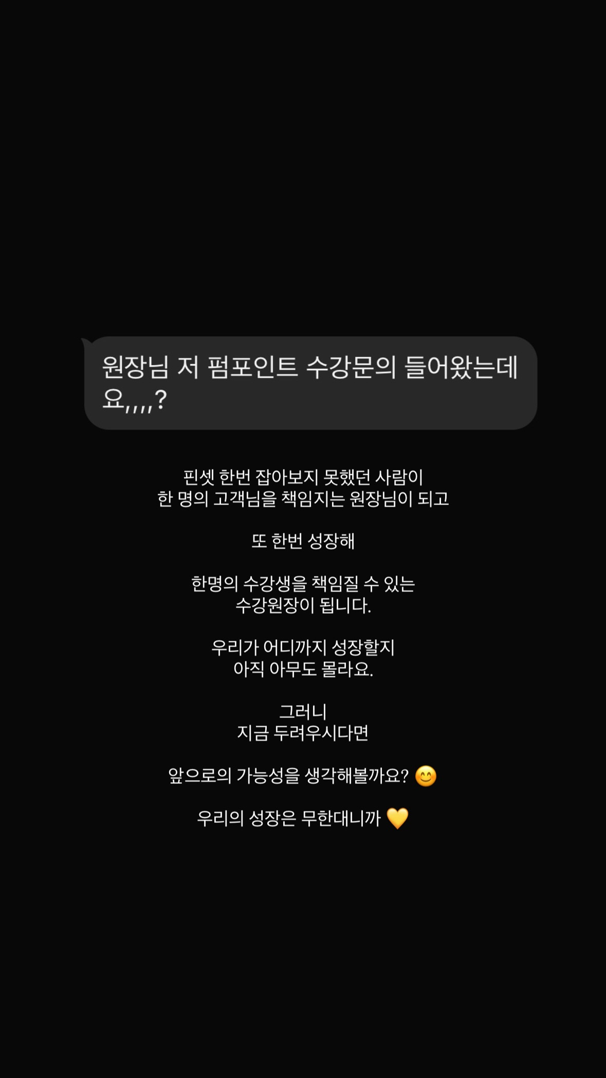 수강생이 보내온 후기 메시지 캡처 9