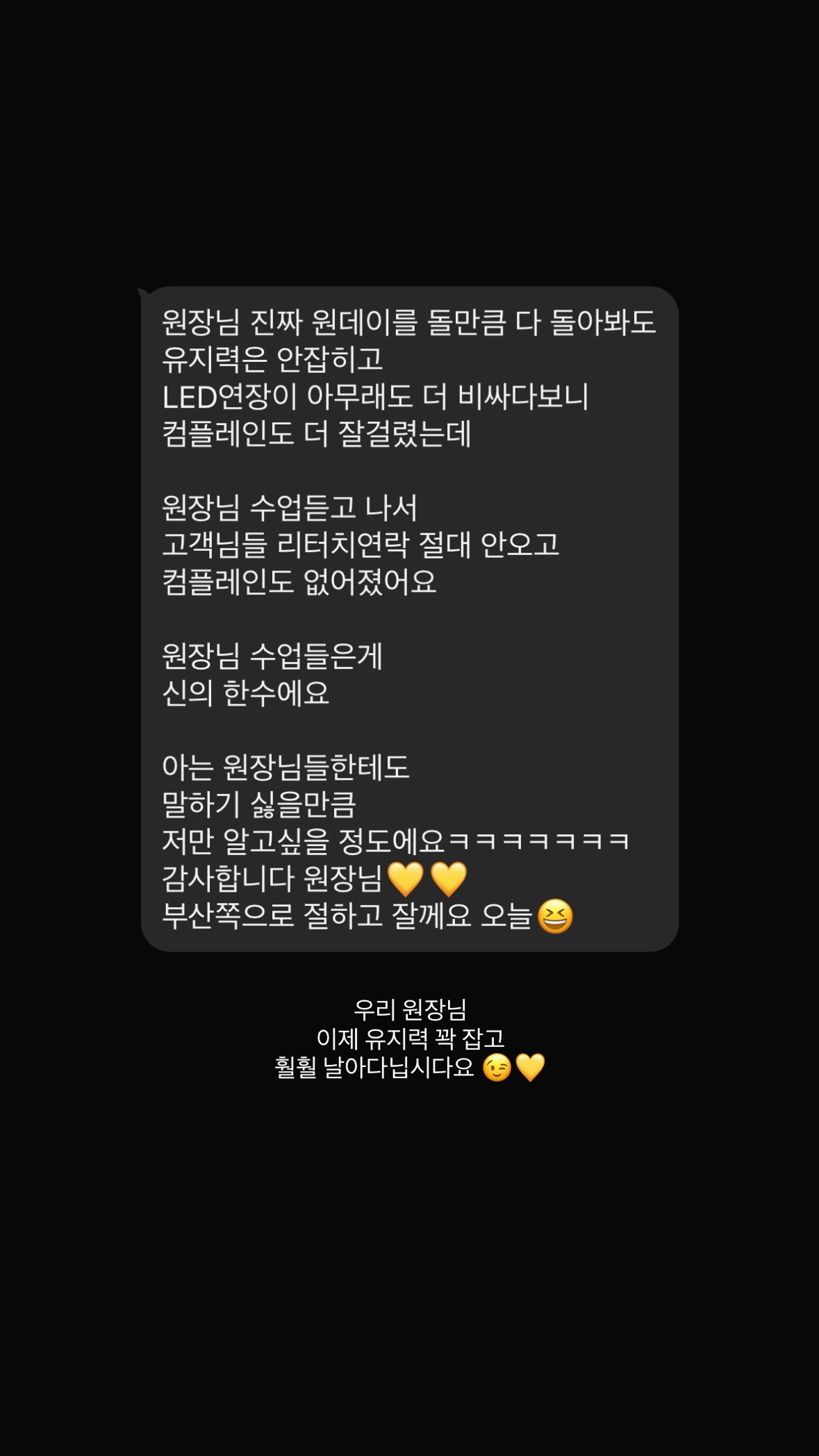 수강생이 보내온 후기 메시지 캡처 10
