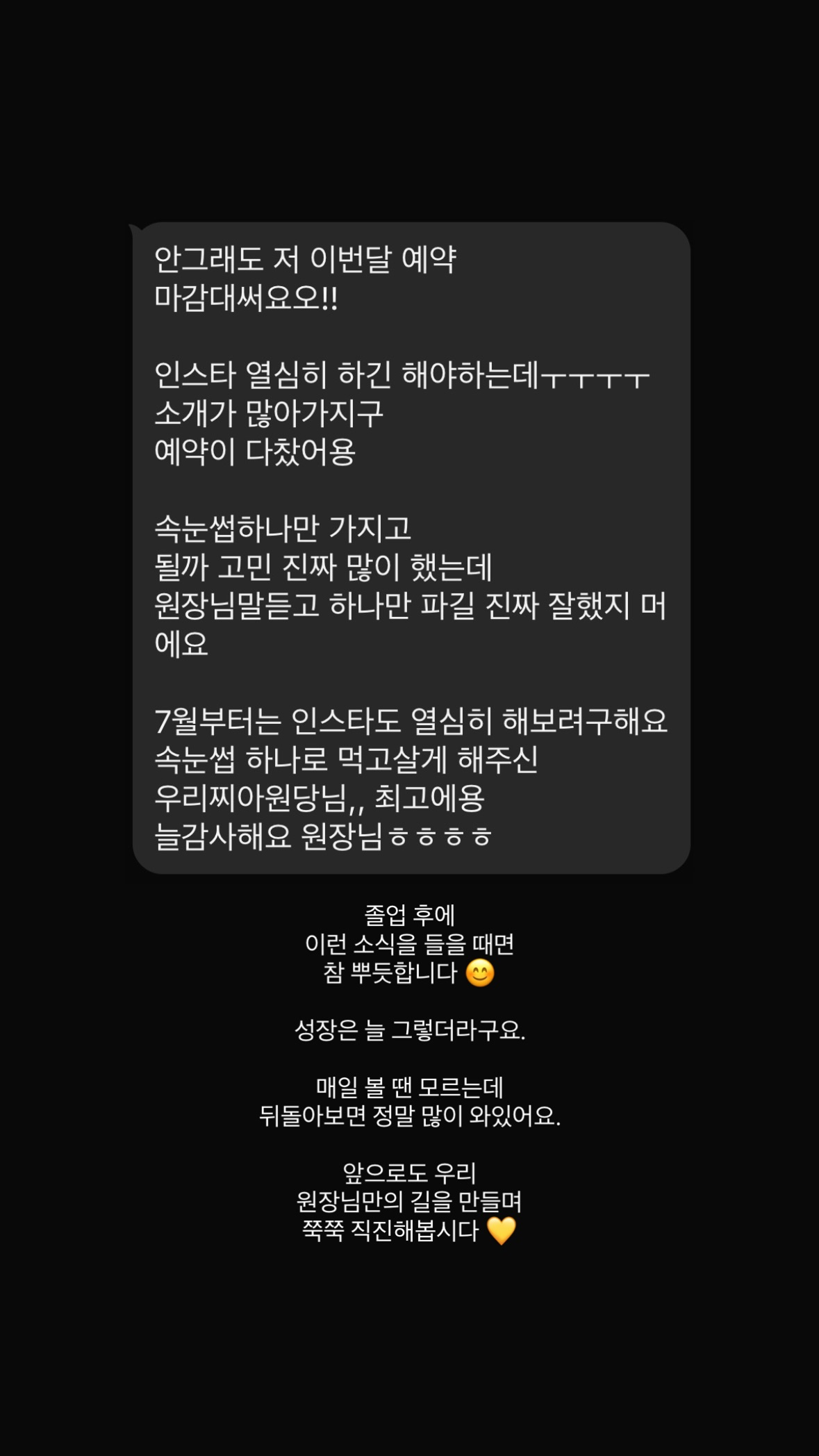 수강생이 보내온 후기 메시지 캡처 11