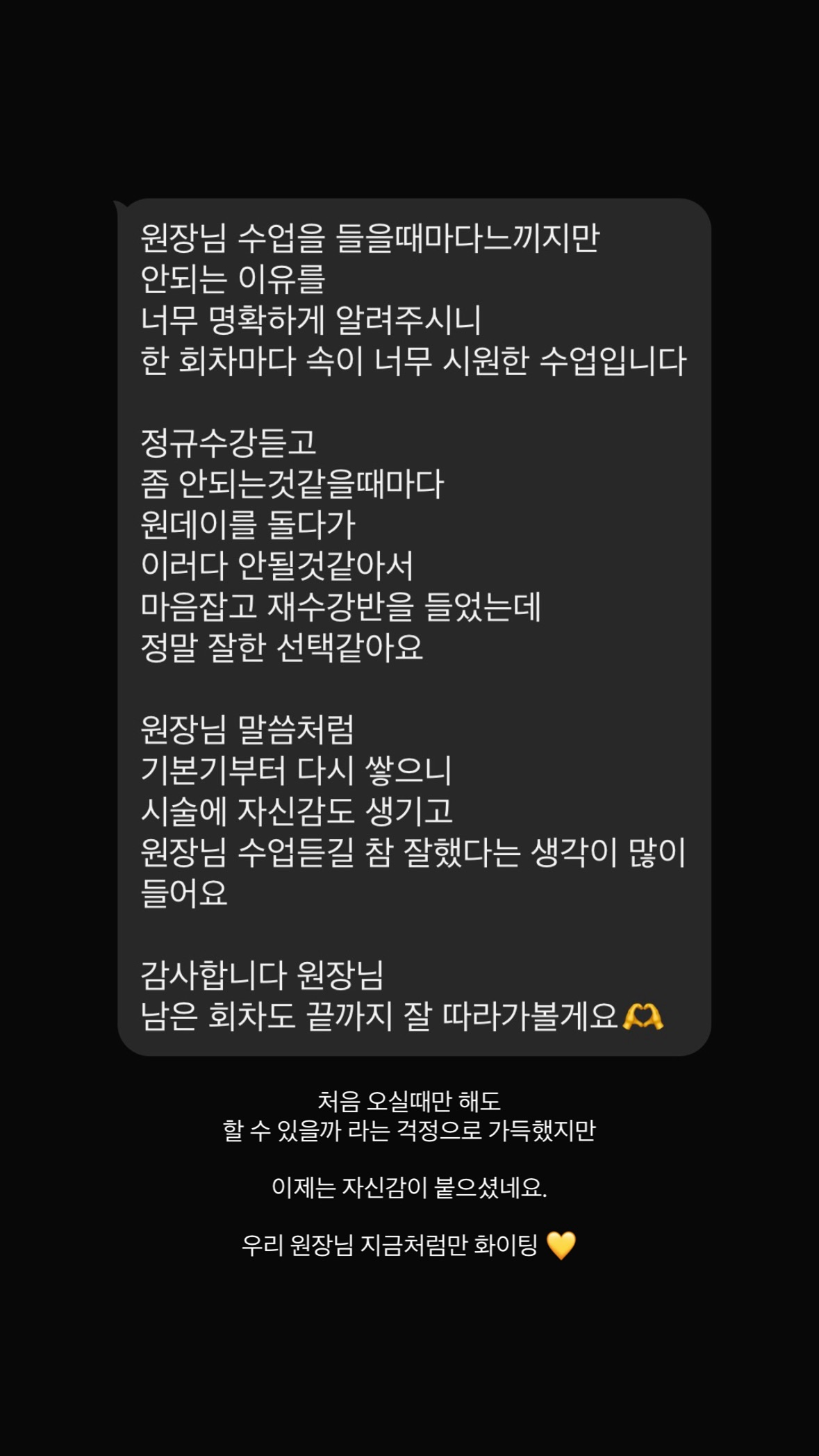 수강생이 보내온 후기 메시지 캡처 12