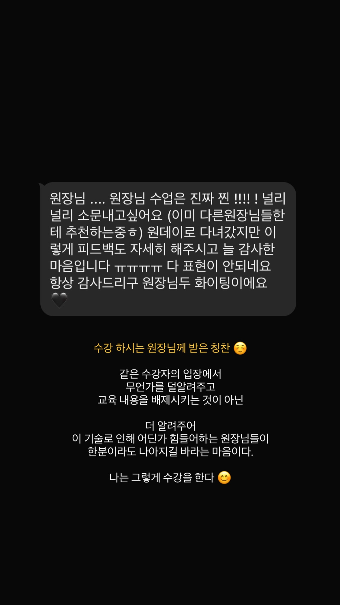 수강생이 보내온 후기 메시지 캡처 17