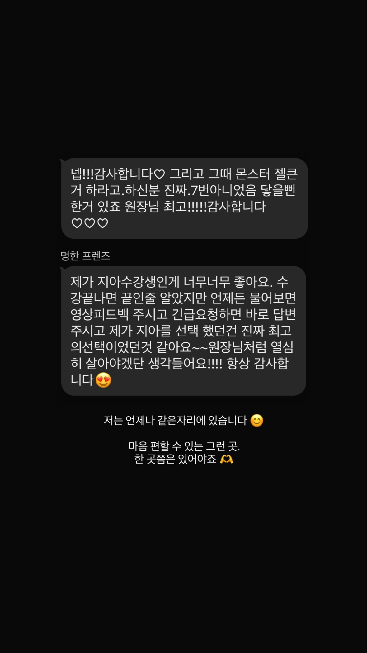 수강생이 보내온 후기 메시지 캡처 18