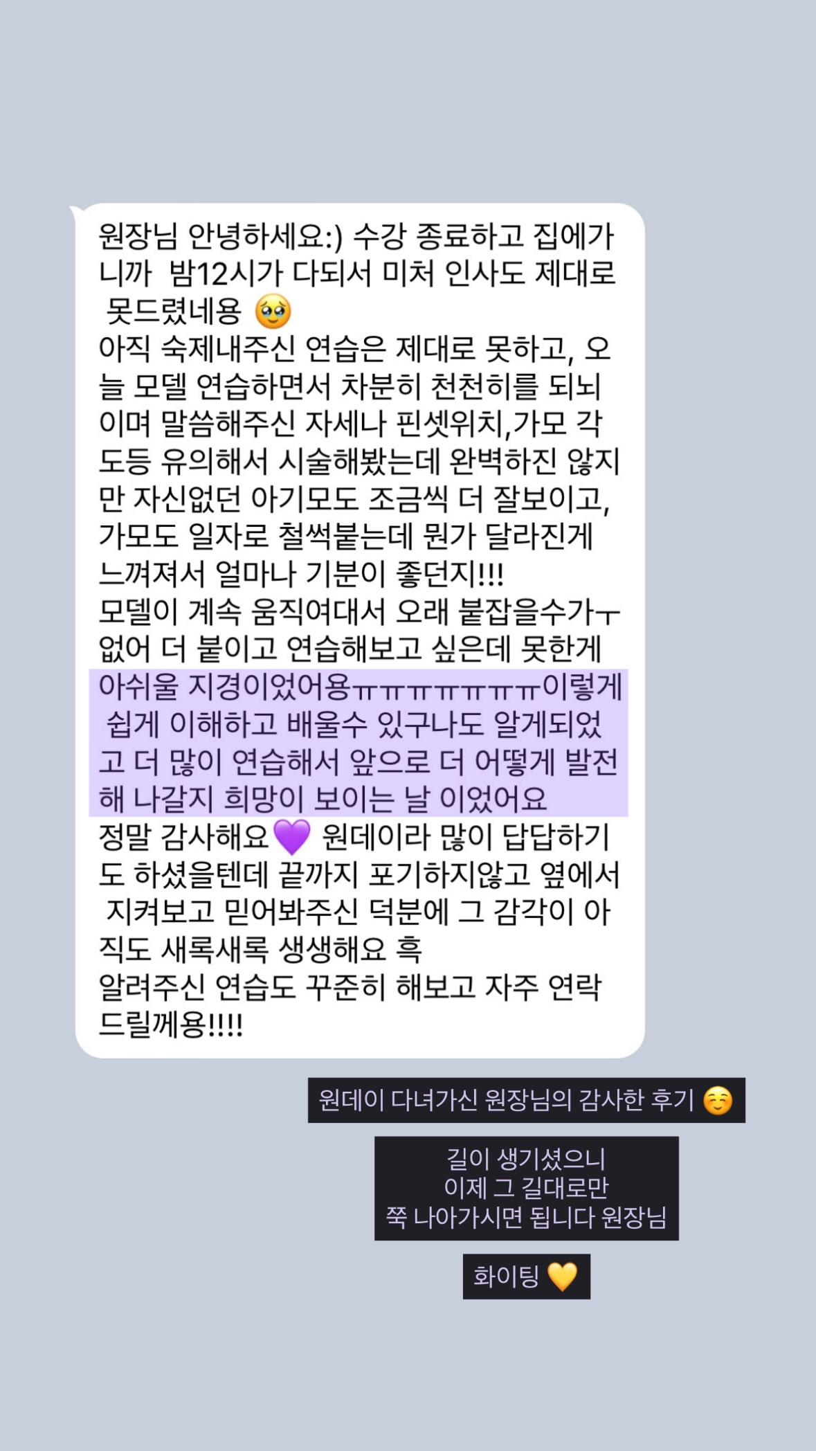 수강생이 보내온 후기 메시지 캡처 19